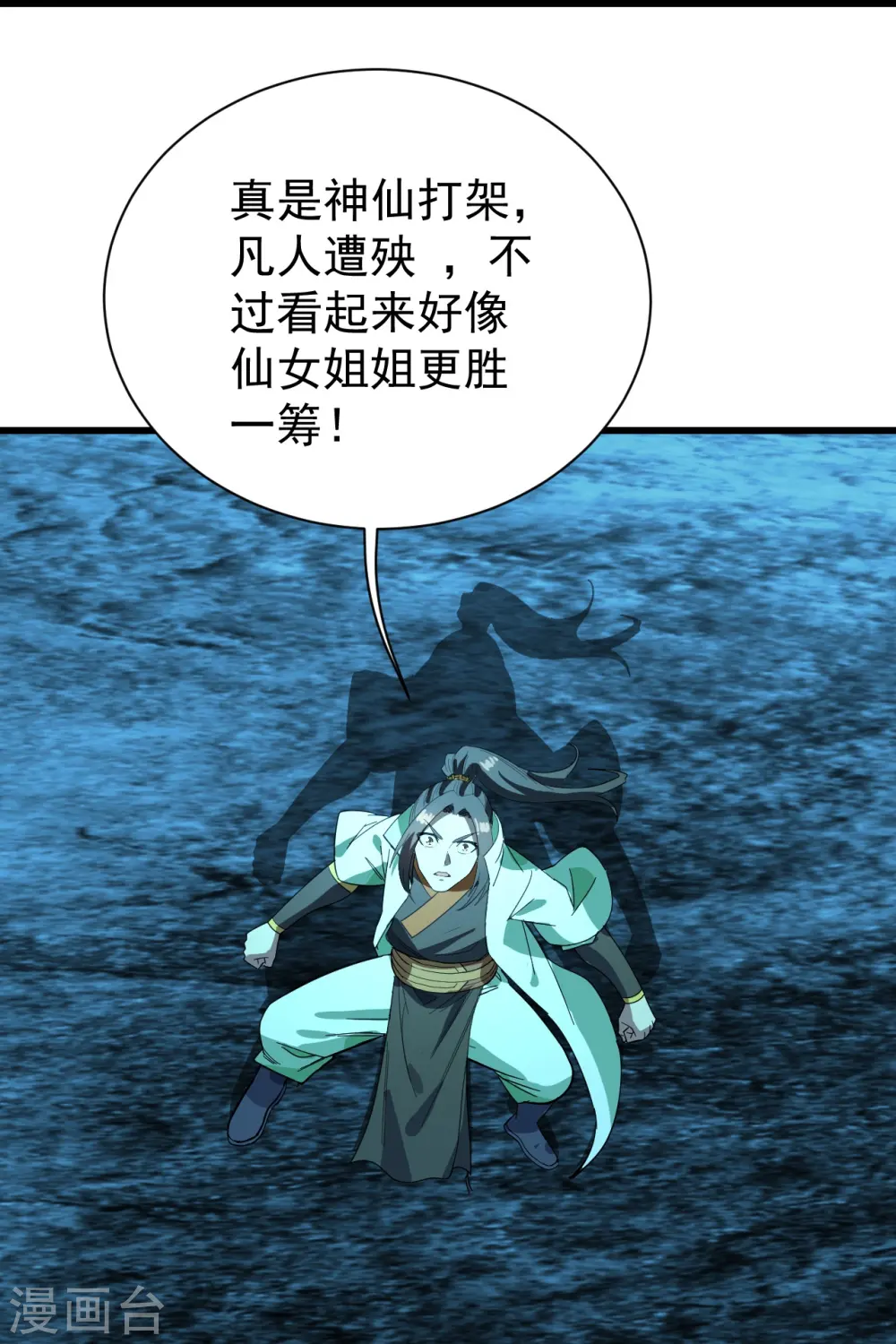 盖世帝尊动漫在线观看全集免费播放漫画,第234话 三十六计走为上计！1图