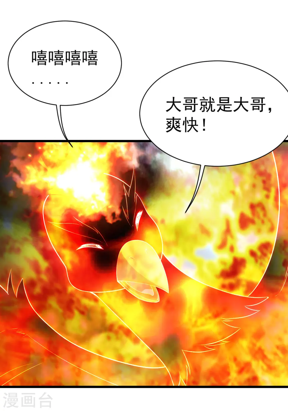 盖世帝尊女主角有几个漫画,第179话 再遇黄金蜂1图
