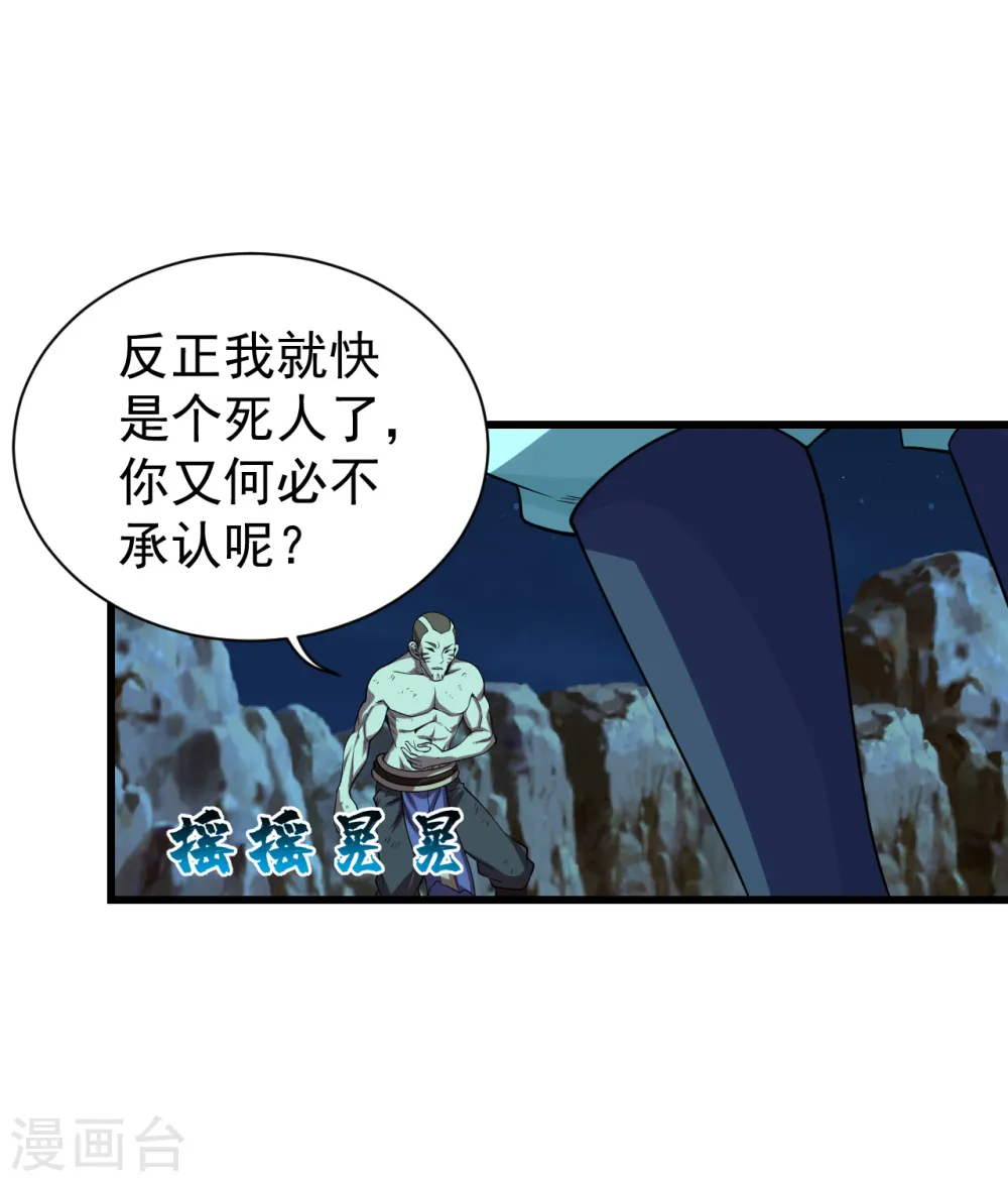盖世帝尊女主角有几个漫画,第205话 扒谁的衣服？2图