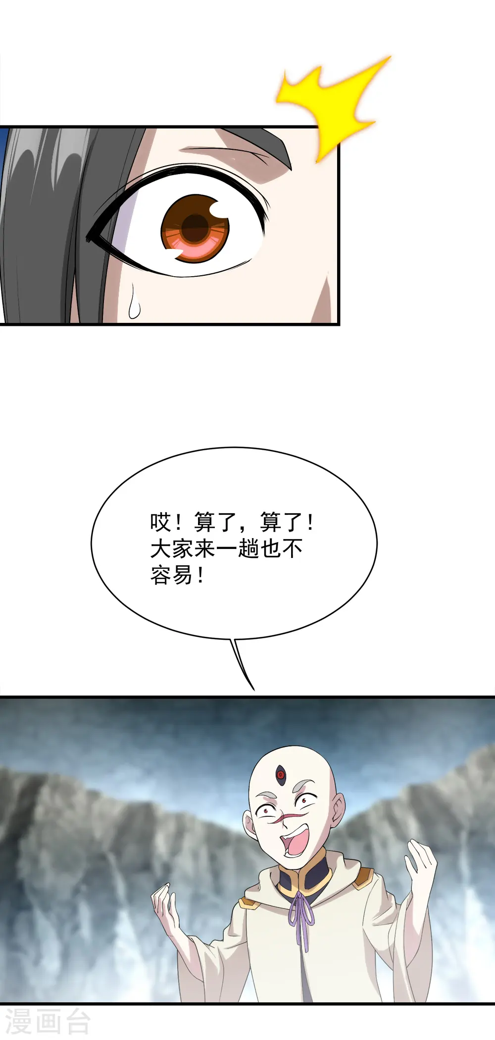 盖世帝尊19集漫画,第59话 玄重山！1图