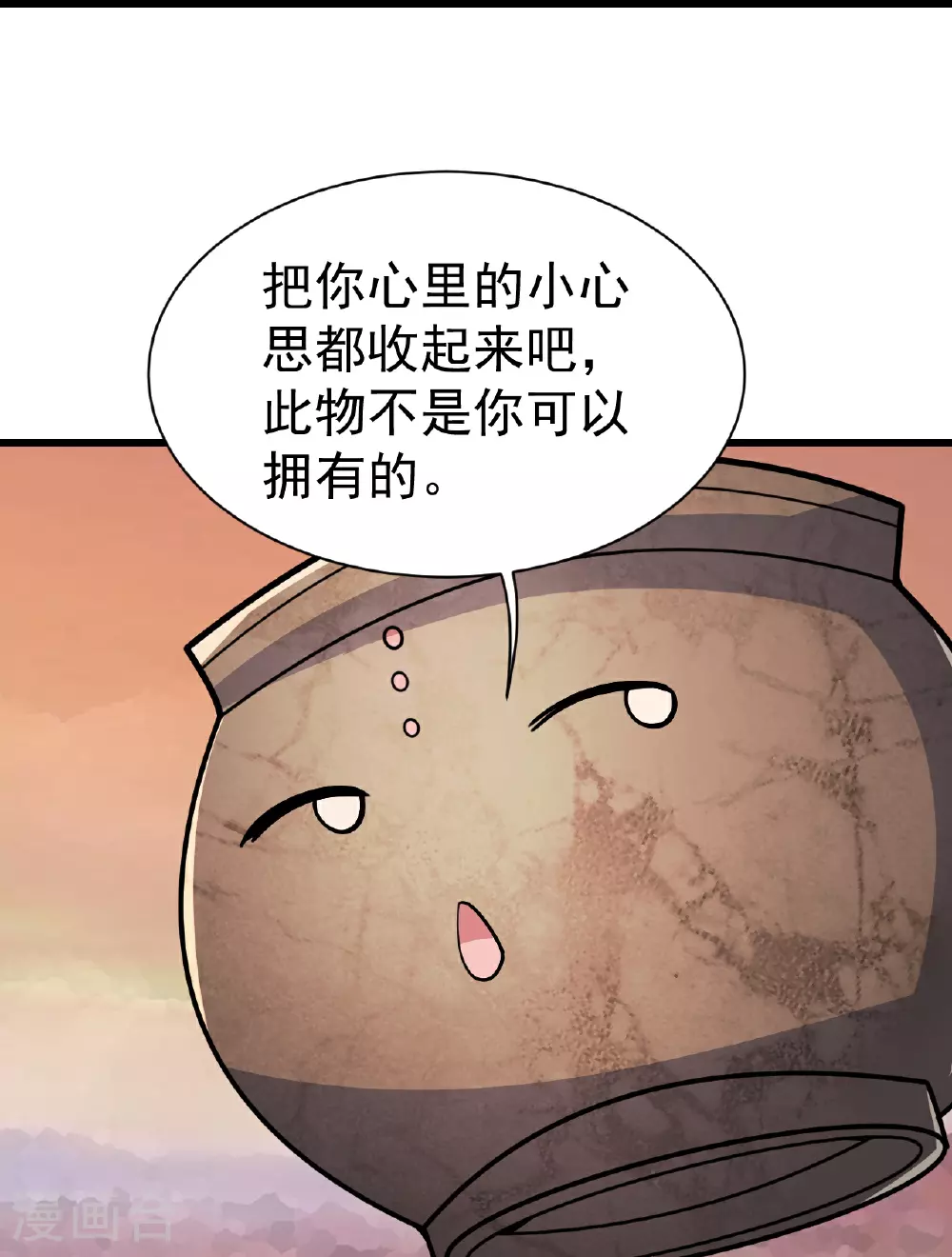 盖世帝尊动漫漫画,第356话 开启1图