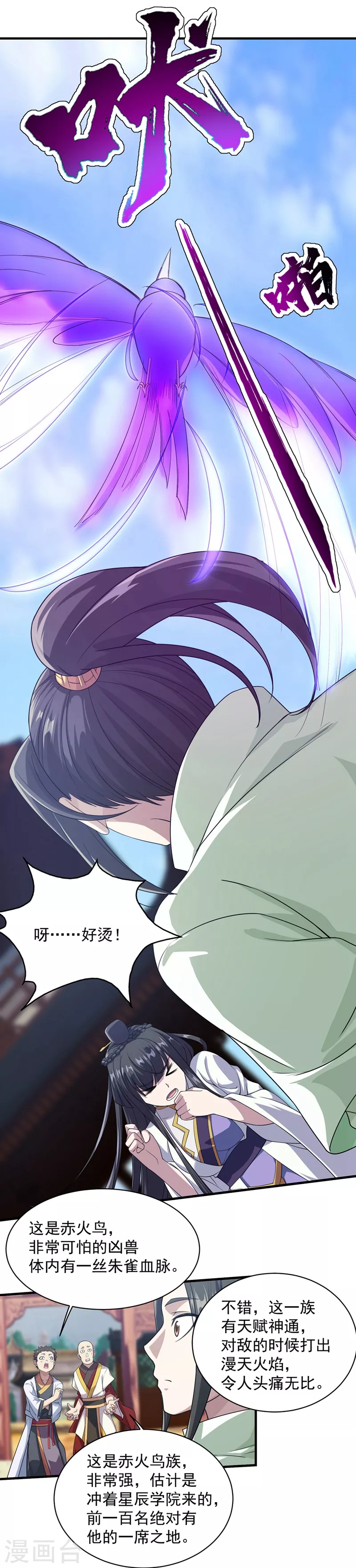 盖世帝尊漫画,第23话 青州城里都是高手2图