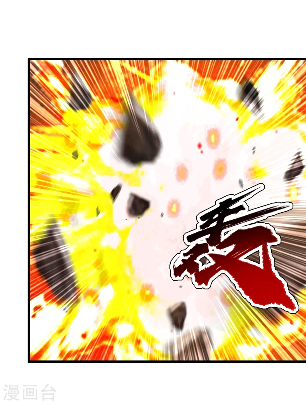 盖世帝尊女主角有几个漫画,第115话 道陵VS小蜜蜂2图