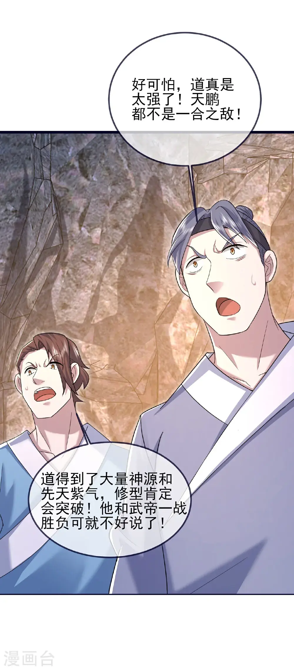 盖世帝尊漫画,第423话 众矢之的2图