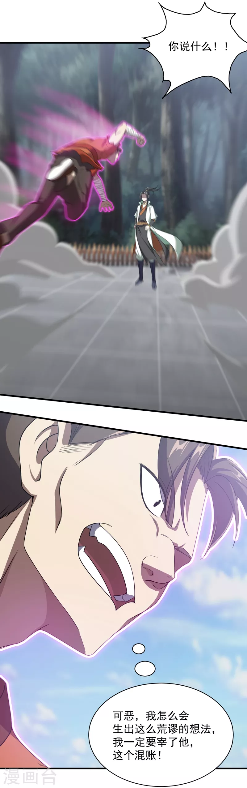 盖世帝尊漫画,第18话 道陵VS钱景12图