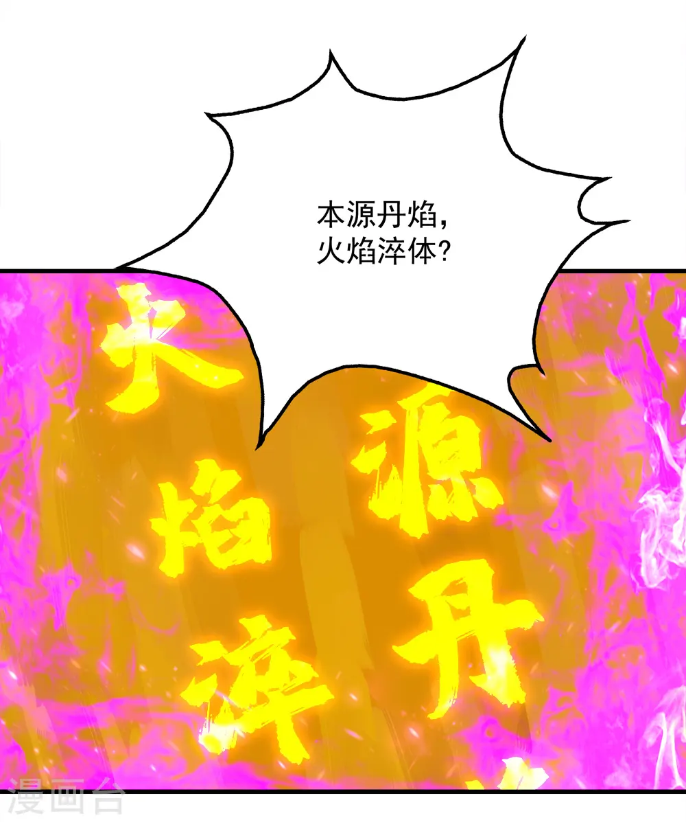 盖世帝尊优酷漫画,第63话 琉璃之焰1图