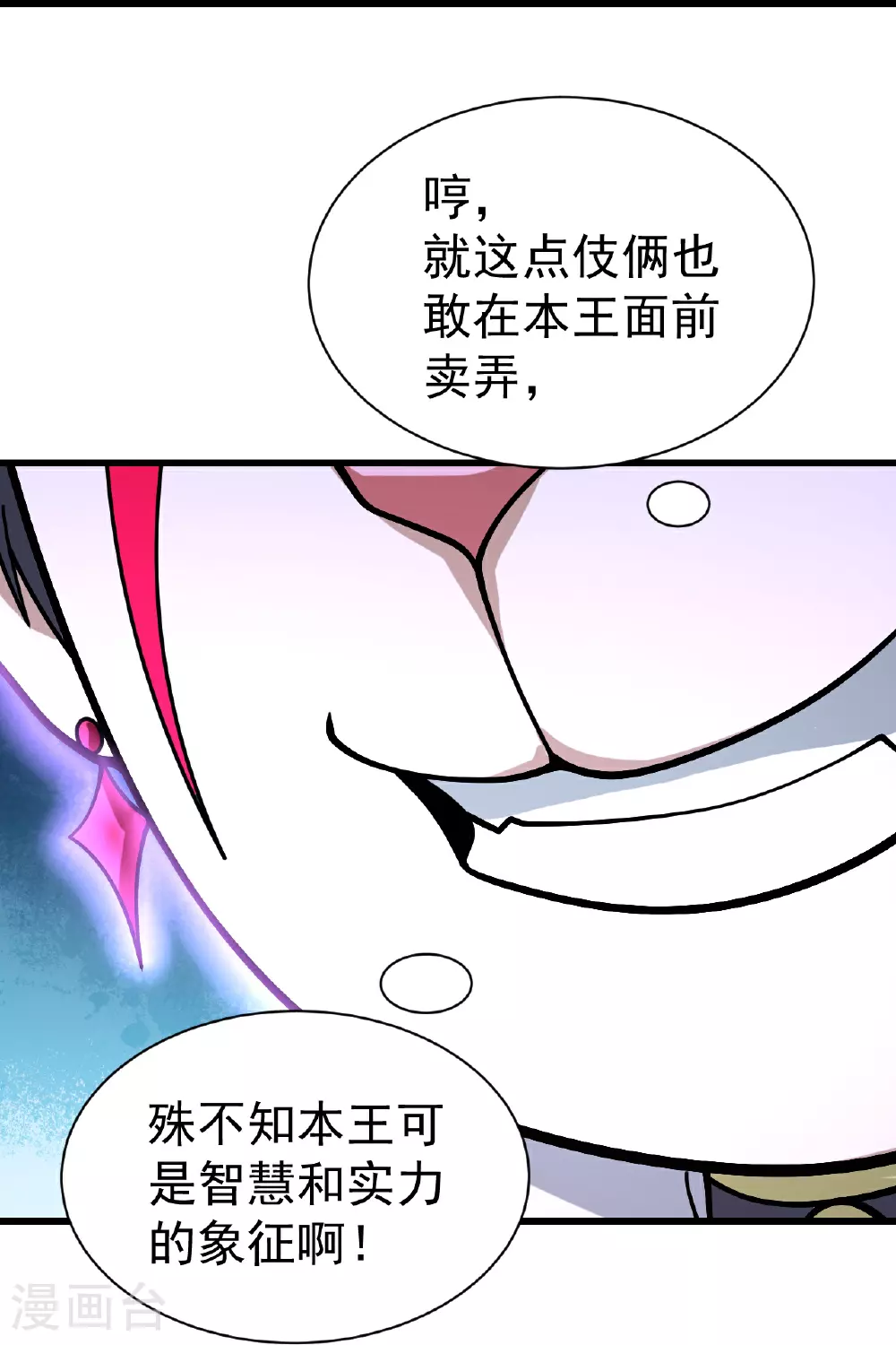 盖世帝尊道陵全文免费阅读漫画,第362话 十分之一1图