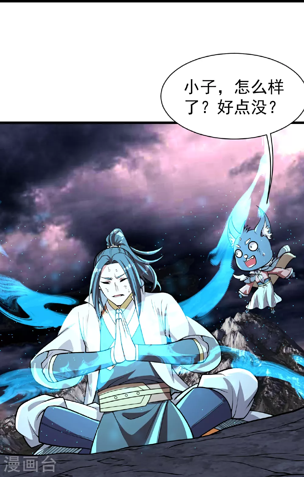 盖世帝尊第8集漫画,第359话 雷劫1图