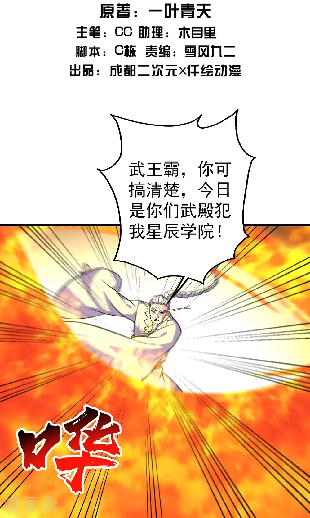 盖世帝尊动漫在线观看全集免费播放漫画,第399话 大开杀戒2图