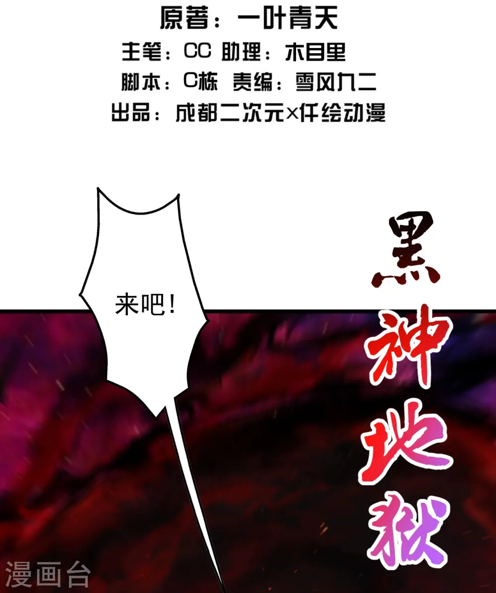 盖世帝尊漫画,第296话 斗转星移2图