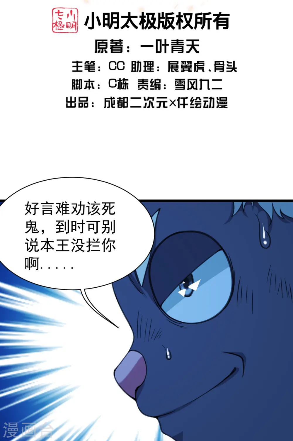 盖世帝尊小说笔趣鸽漫画,第254话 为什么我过不去？2图