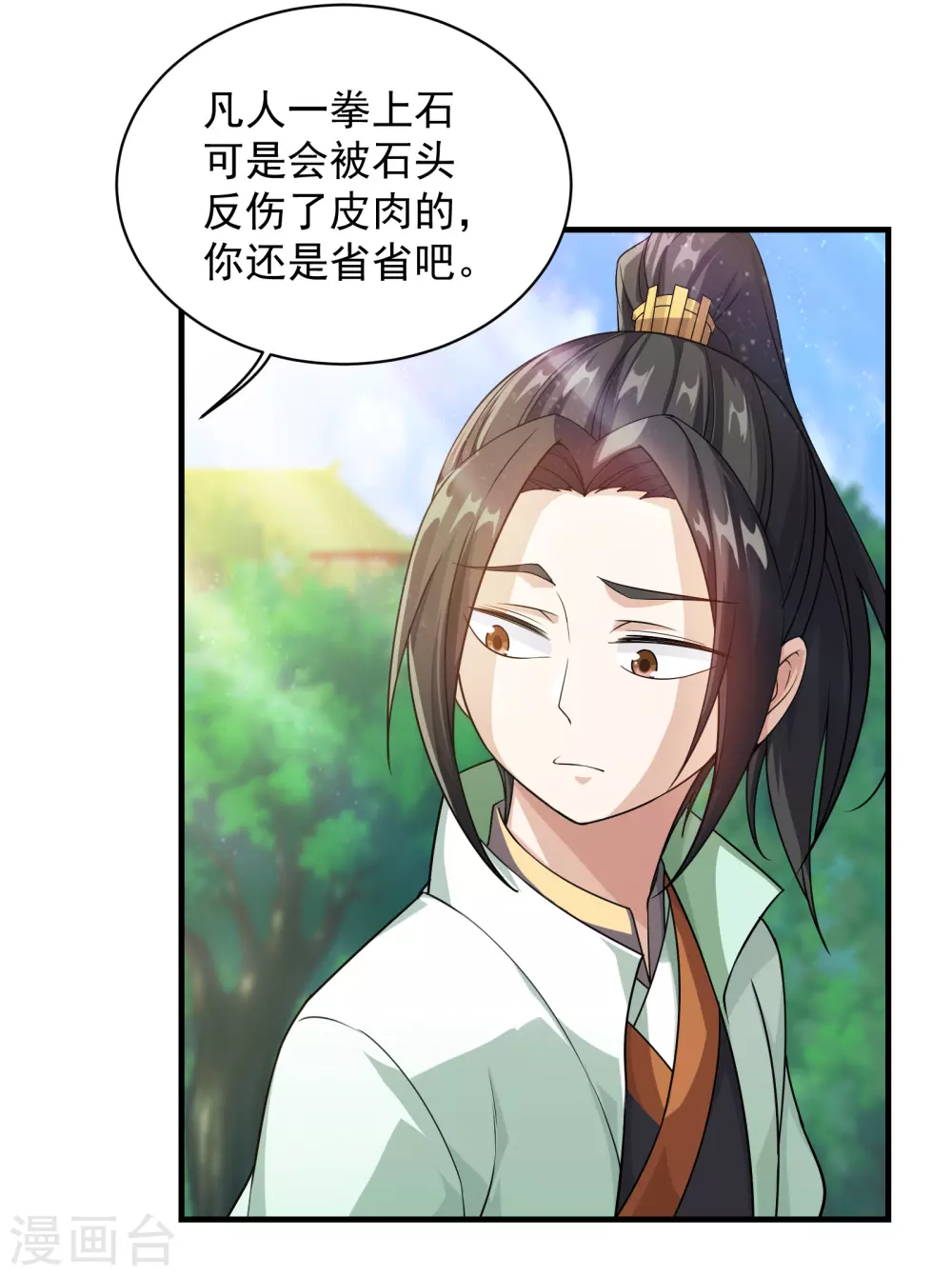 盖世帝尊19集漫画,第11话 拿出全力吧2图