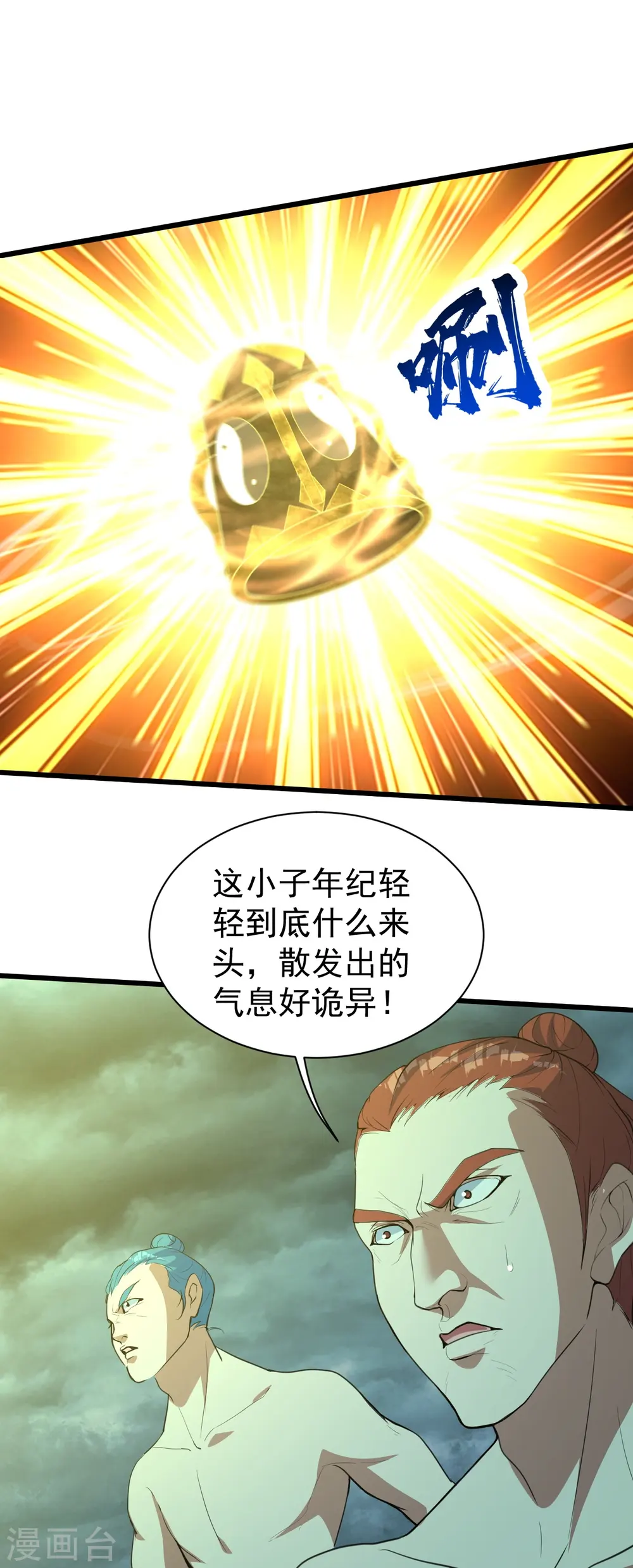 盖世帝尊小说笔趣阁漫画,第289话 黑洞结界！1图