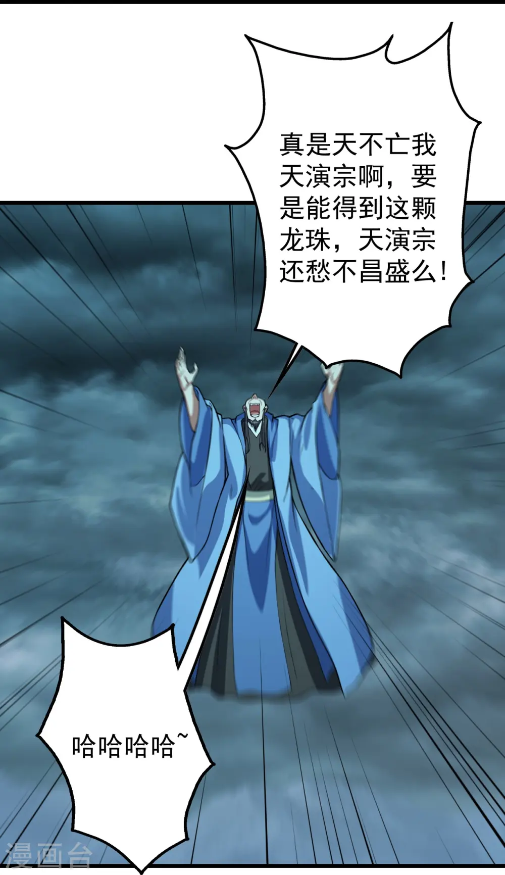 盖世帝尊孔雀漫画,第290话 联手谁？2图