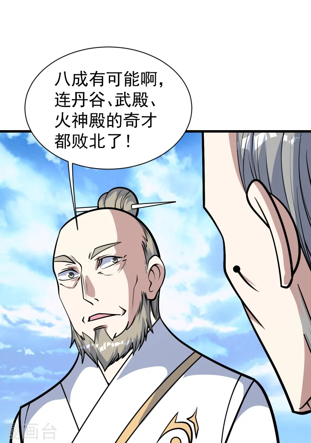 盖世帝尊动漫在线观看全集免费播放第一季漫画,第339话 非他不嫁？1图