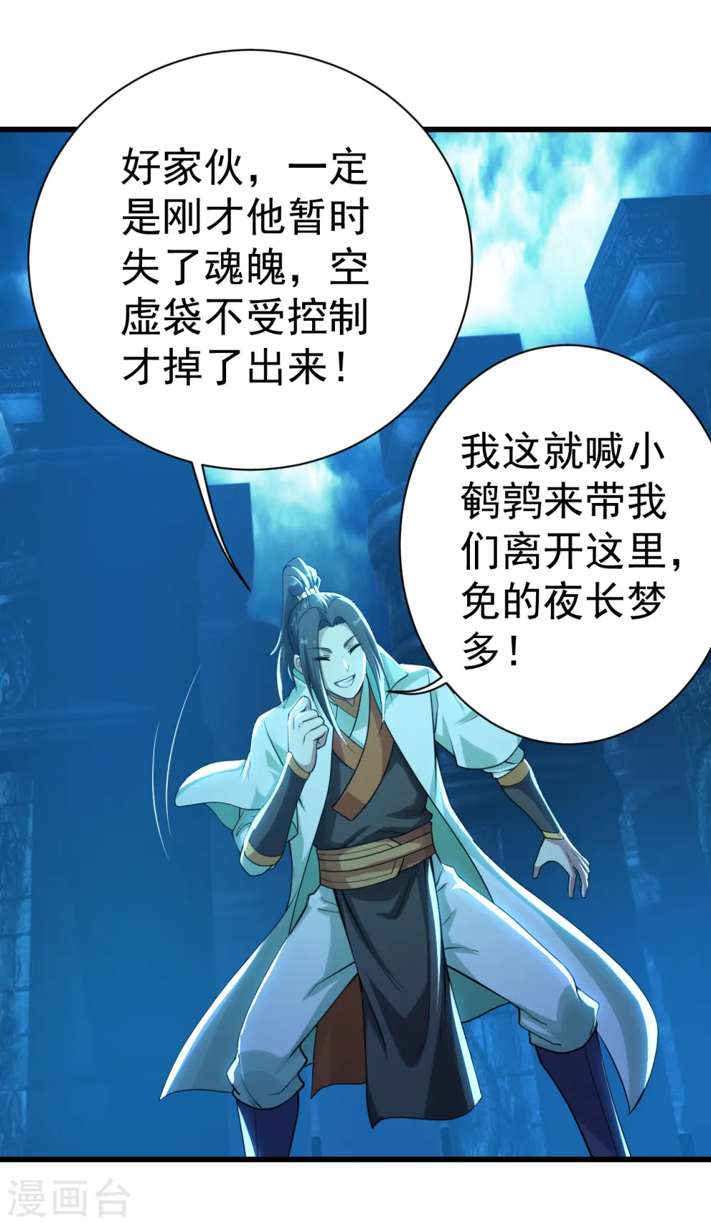 盖世帝尊无弹窗完整版漫画,第179话 再遇黄金蜂2图