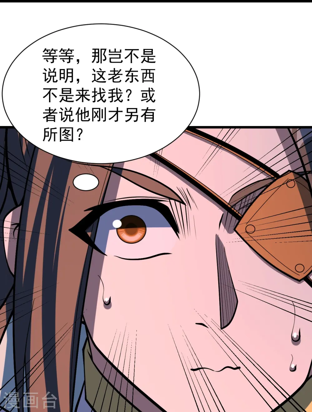 盖世帝尊无弹窗漫画,第313话 醉龙草2图