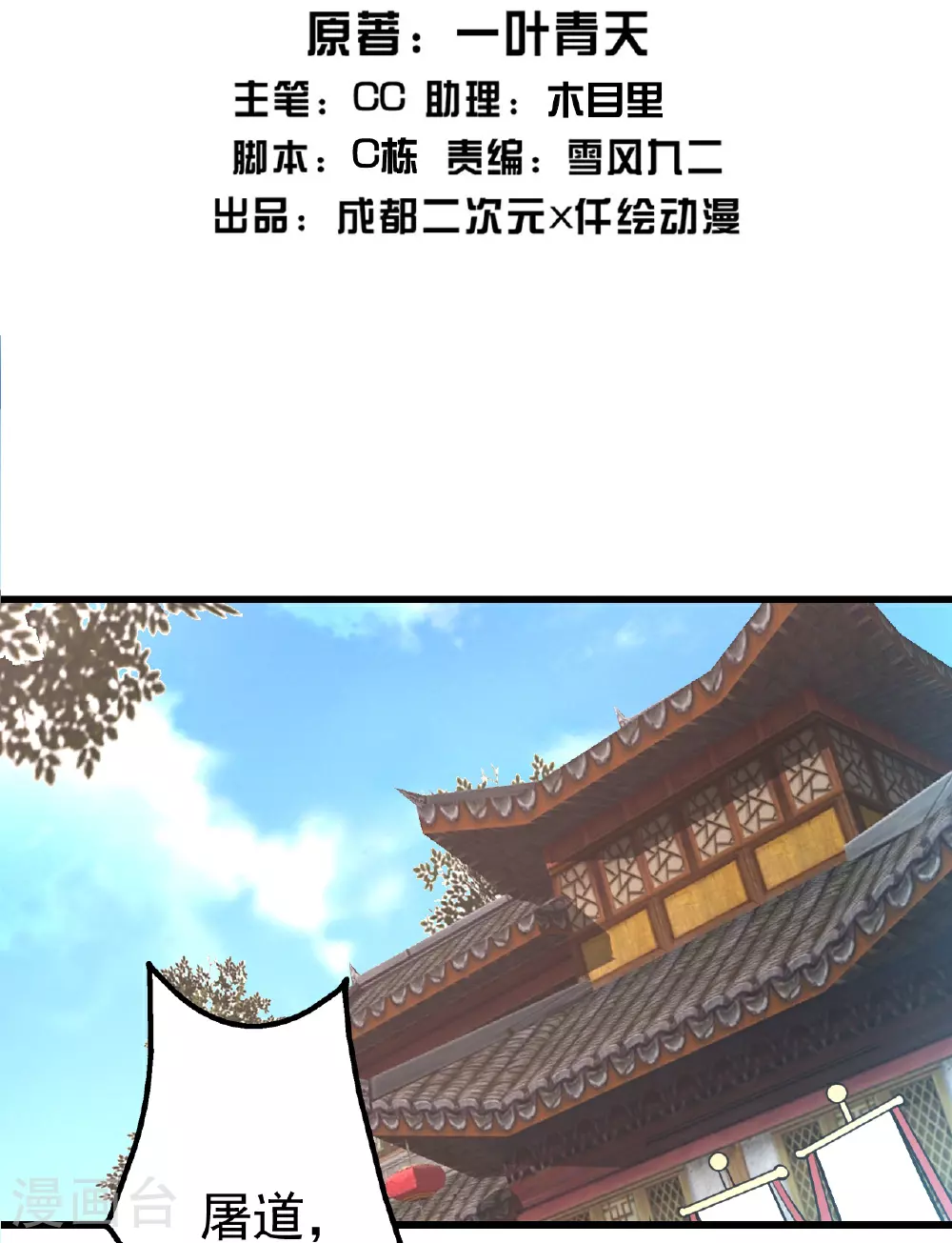 盖世帝尊txt下载漫画,第350话 找上门2图