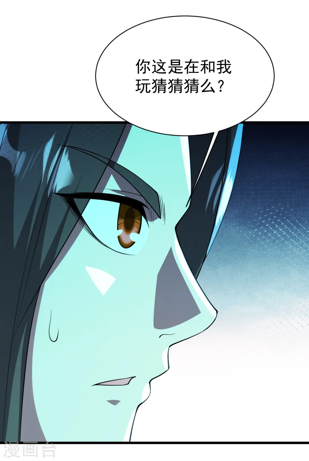盖世帝尊女主角有几个漫画,第205话 扒谁的衣服？1图