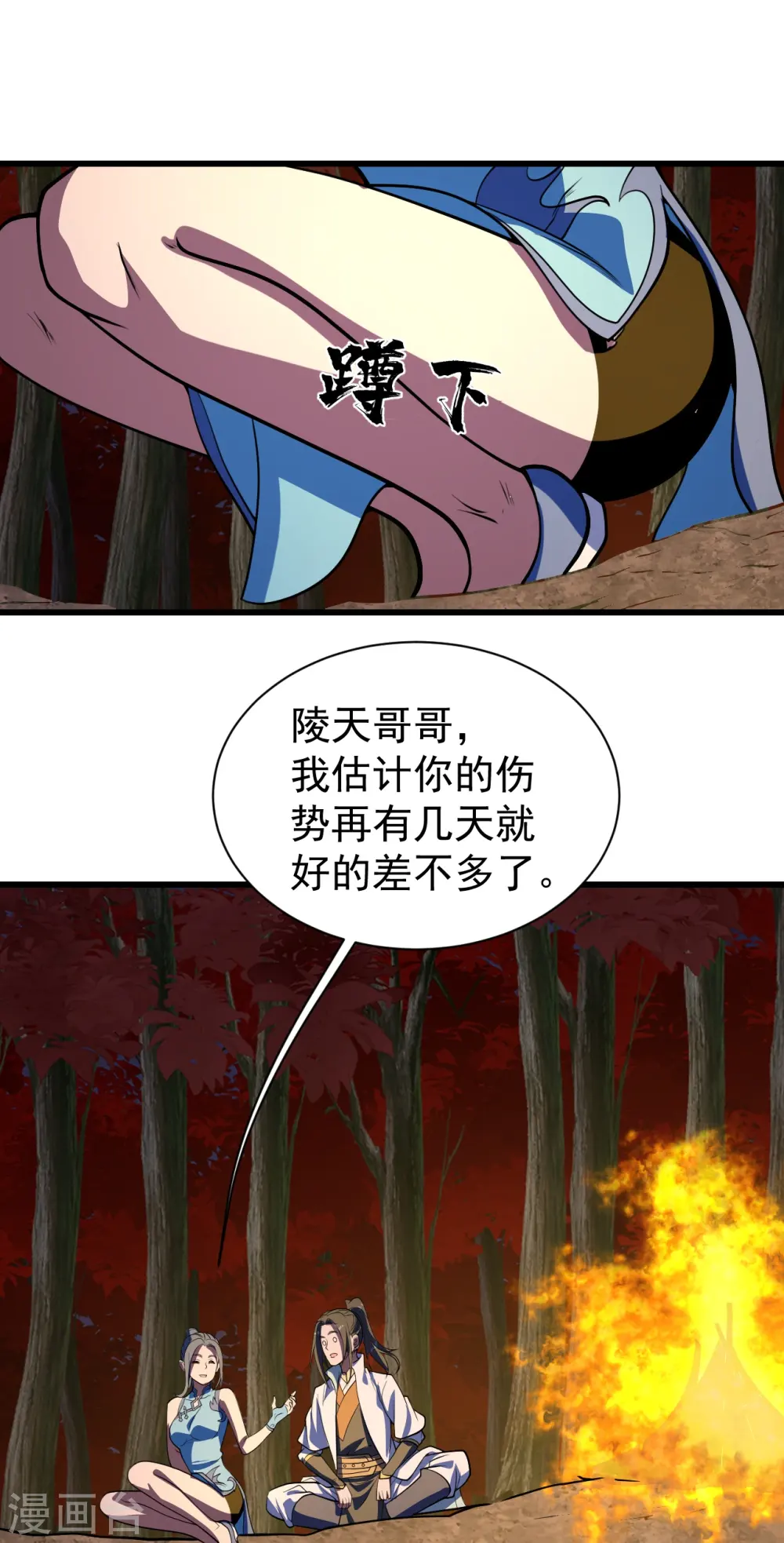 盖世帝尊大结局漫画,第299话 火神山1图