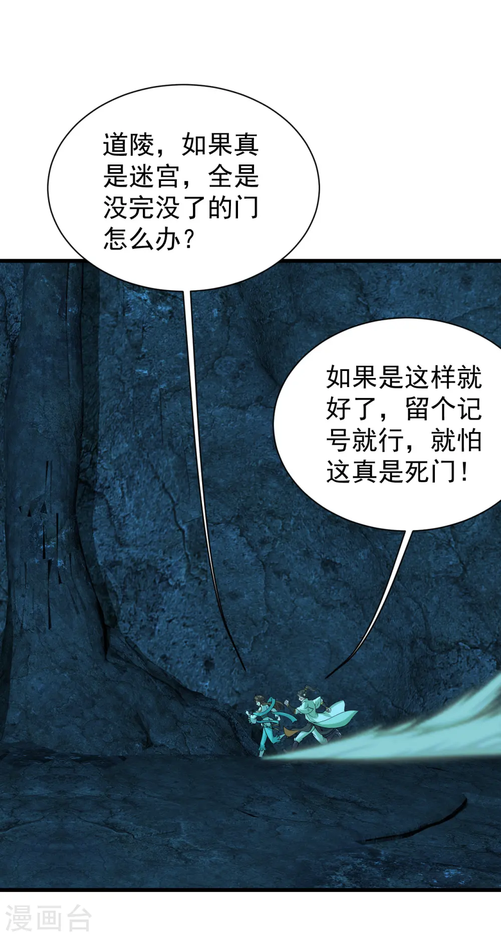 盖世帝尊道陵全文免费阅读漫画,第210话 生门？死门？1图