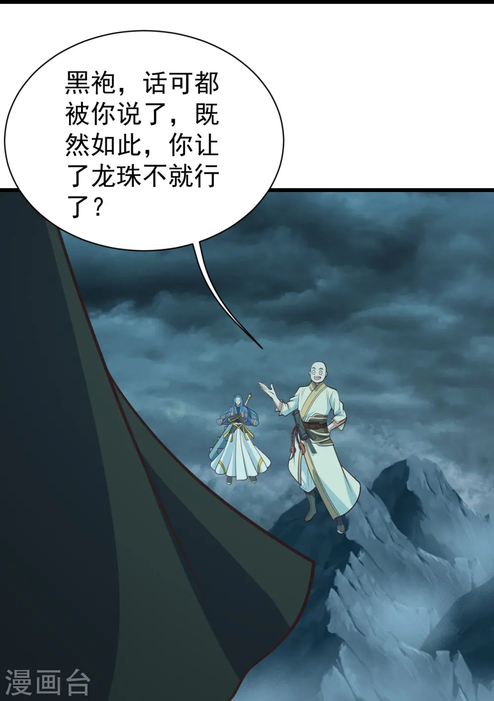 盖世帝尊第一集漫画,第294话 大乱斗！2图