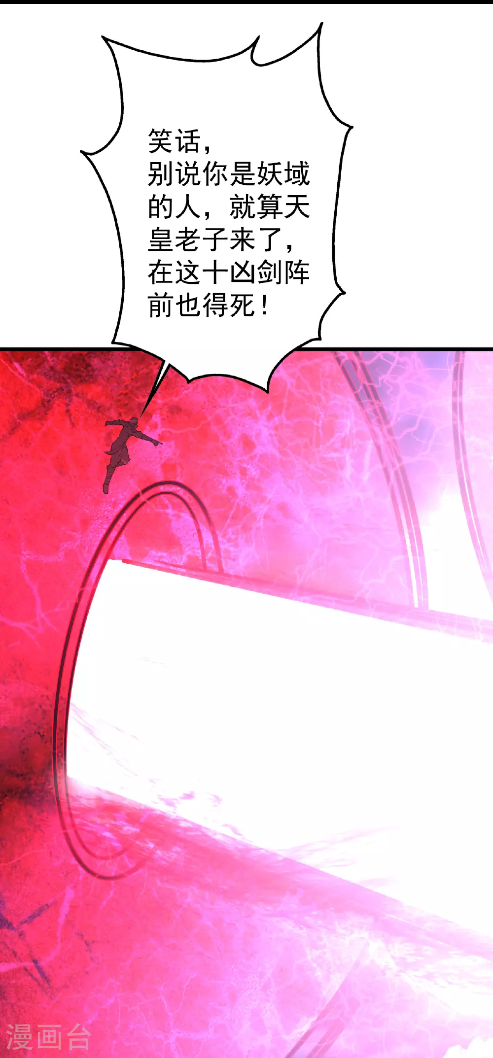 盖世帝尊优酷漫画,第361话 破阵2图