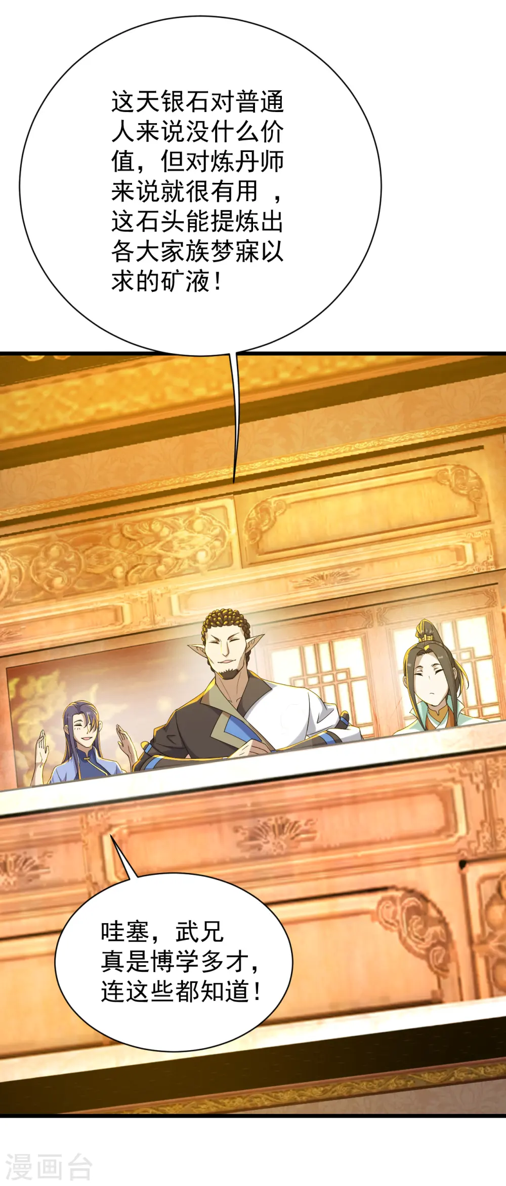盖世帝尊漫画,第150话 被认出！2图