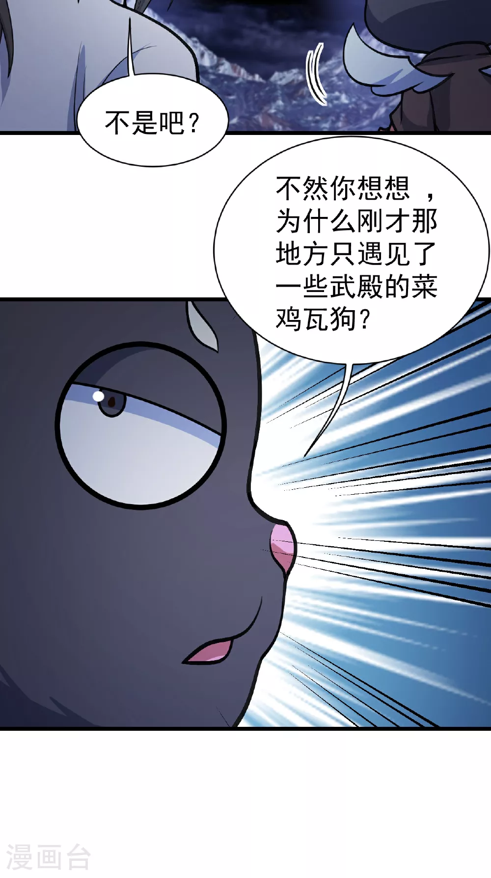 盖世帝尊漫画,第379话 阴阳古殿2图