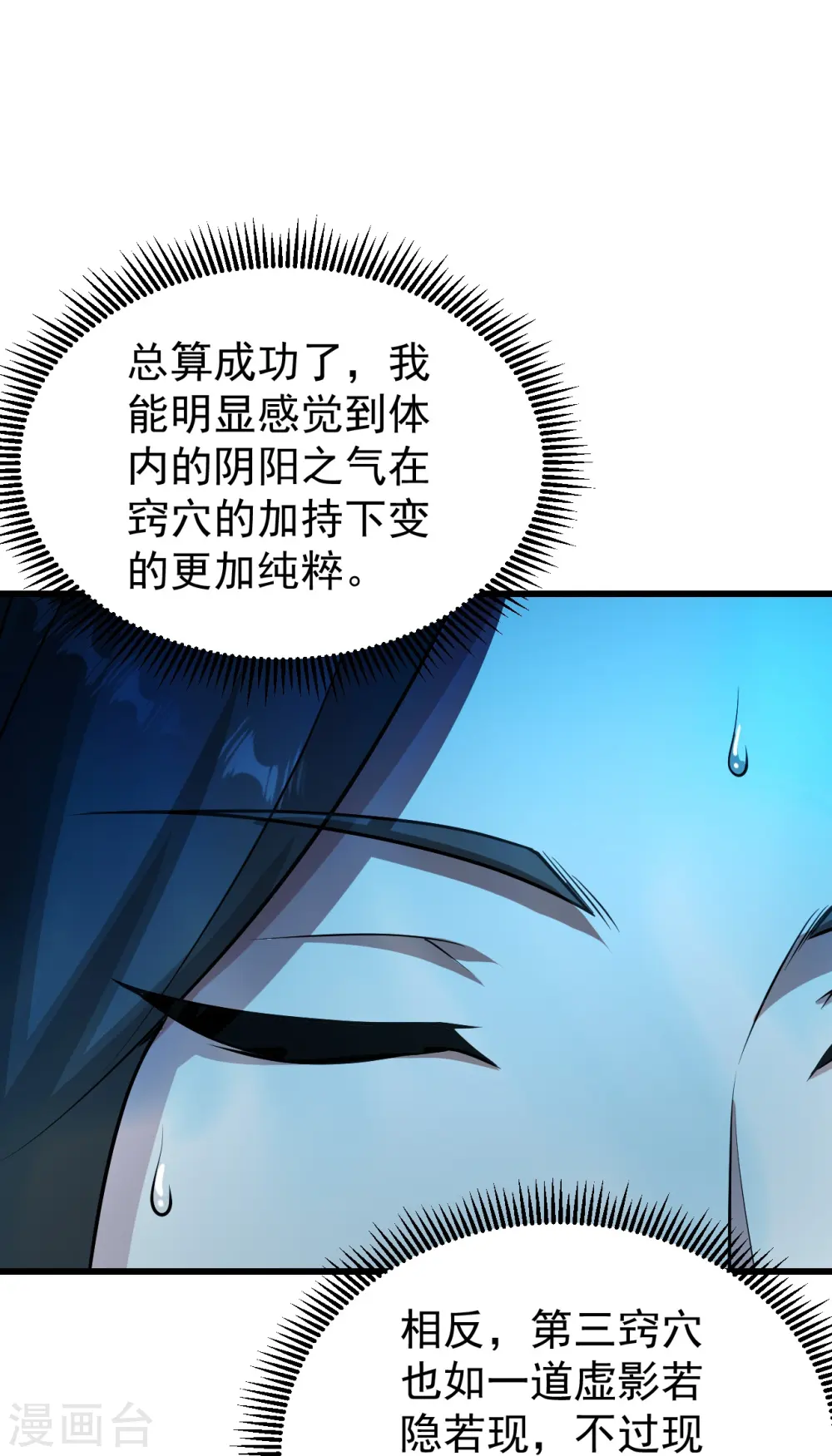 盖世帝尊漫画,第221话 追杀瘸子爹？1图