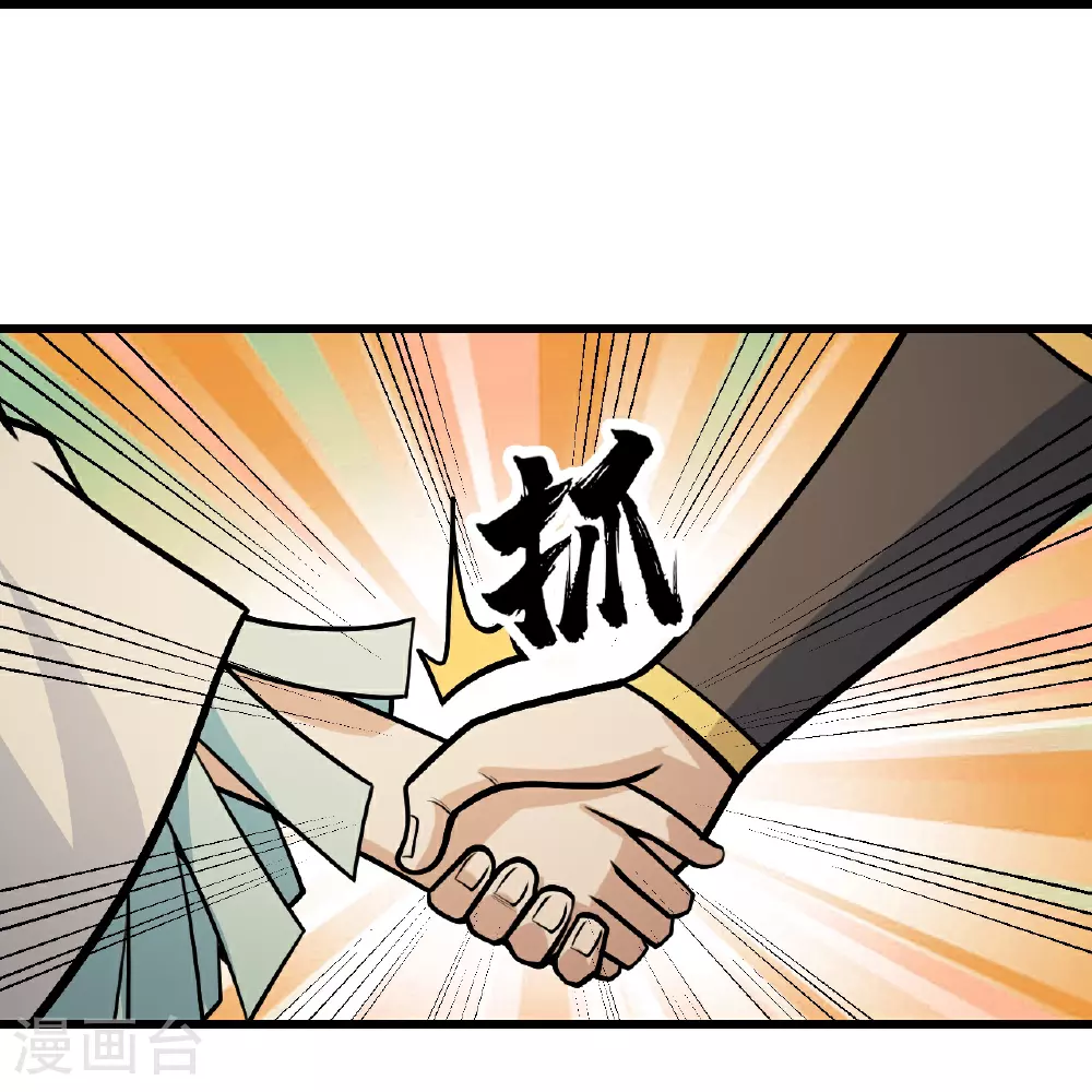 盖世帝尊漫画,第397话 情报交换1图