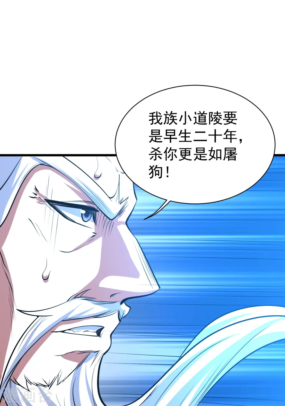 盖世帝尊txt下载漫画,第286话 诀别！1图