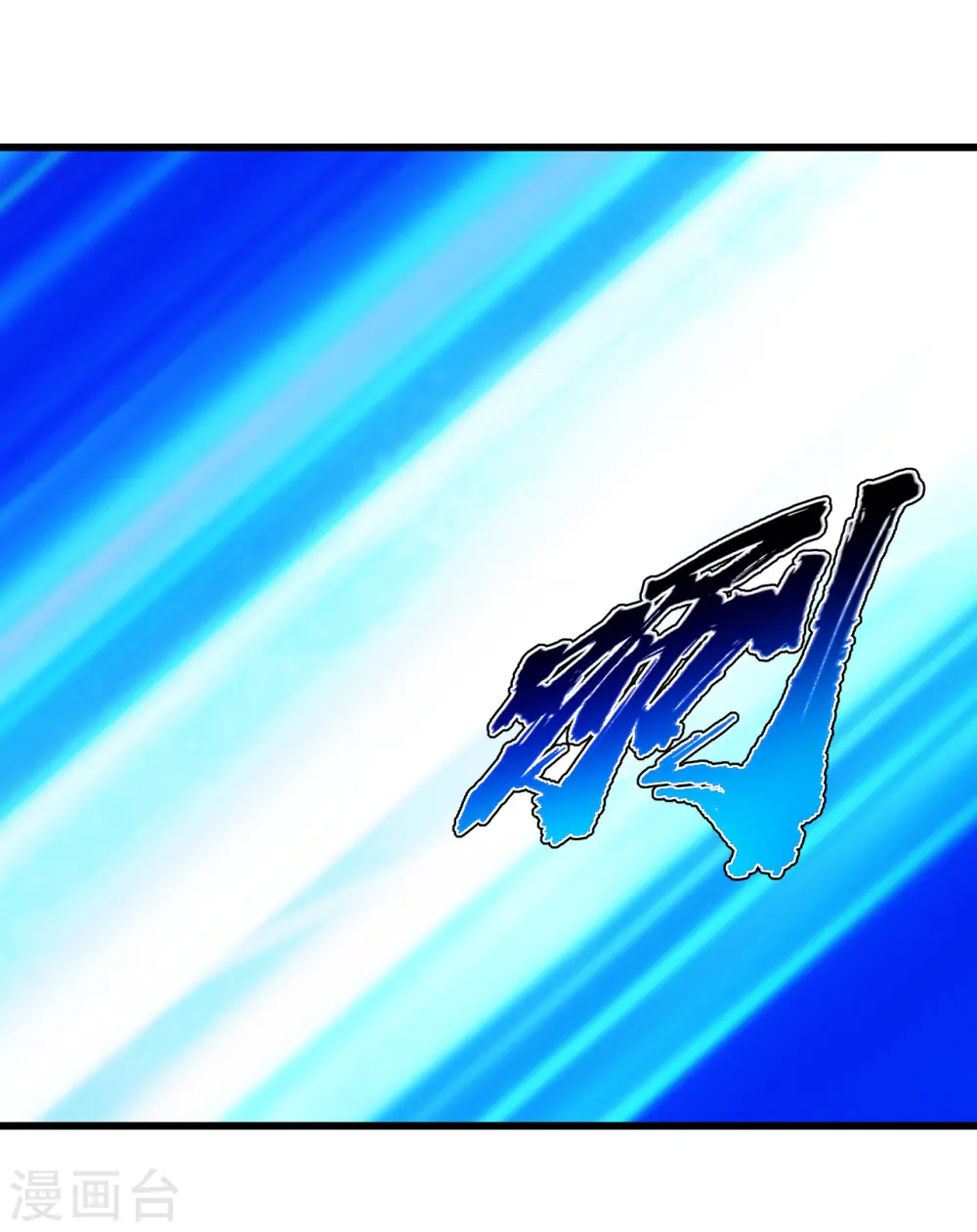 盖世帝尊漫画,第157话 进入1图