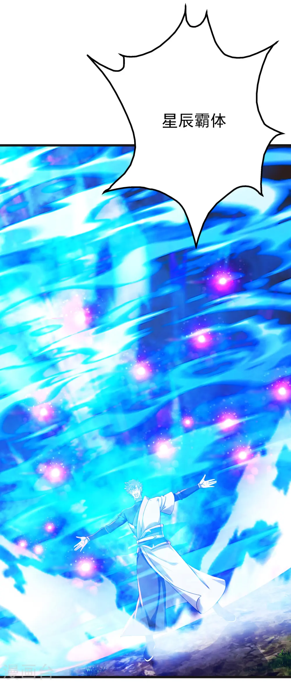 盖世帝尊漫画,第133话 星辰霸体2图