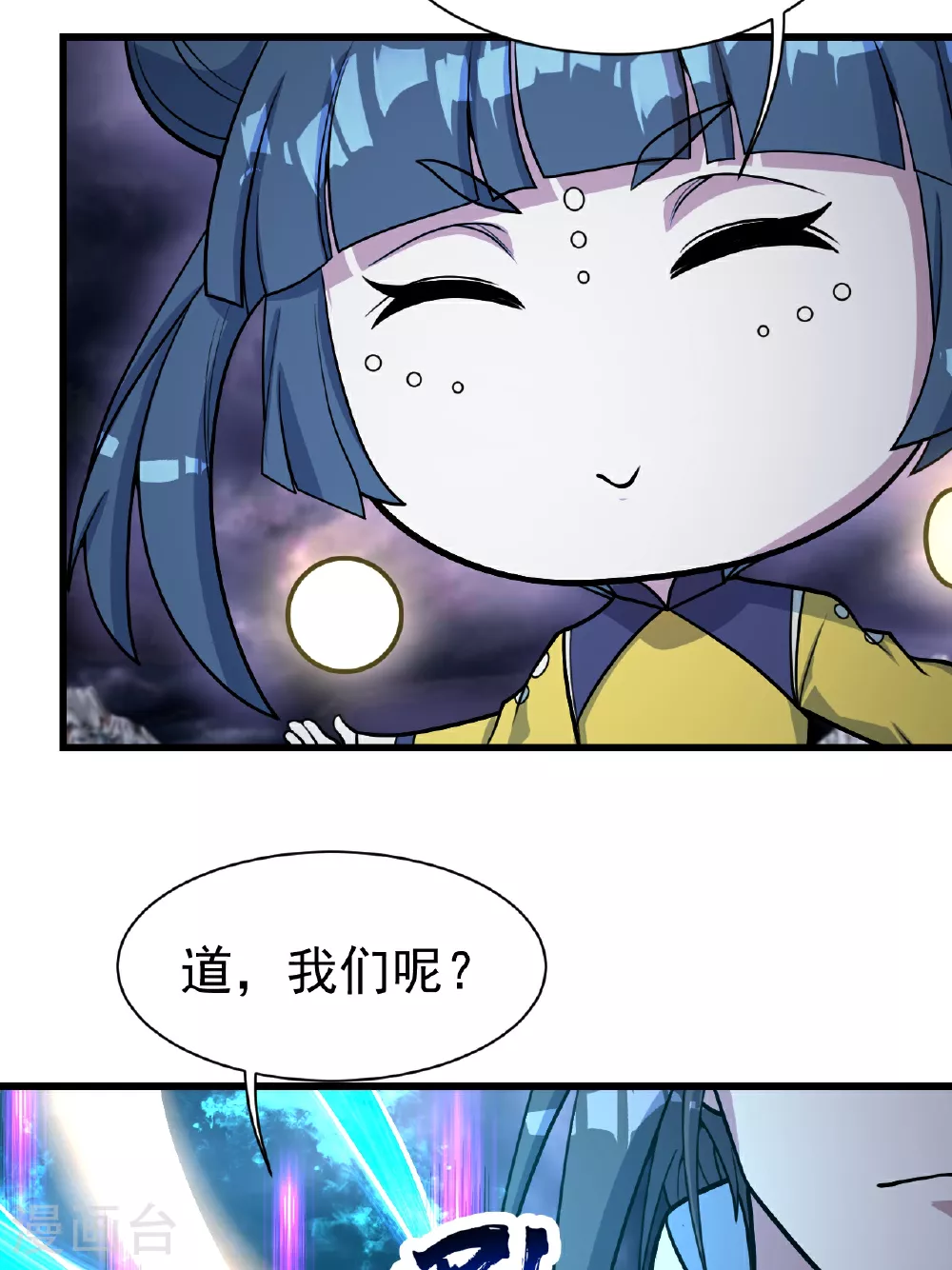 盖世帝尊6漫画,第380话 埋伏1图