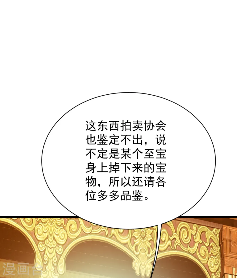 盖世帝尊第三季漫画,第149话 你怕不是一个傻子吧！2图