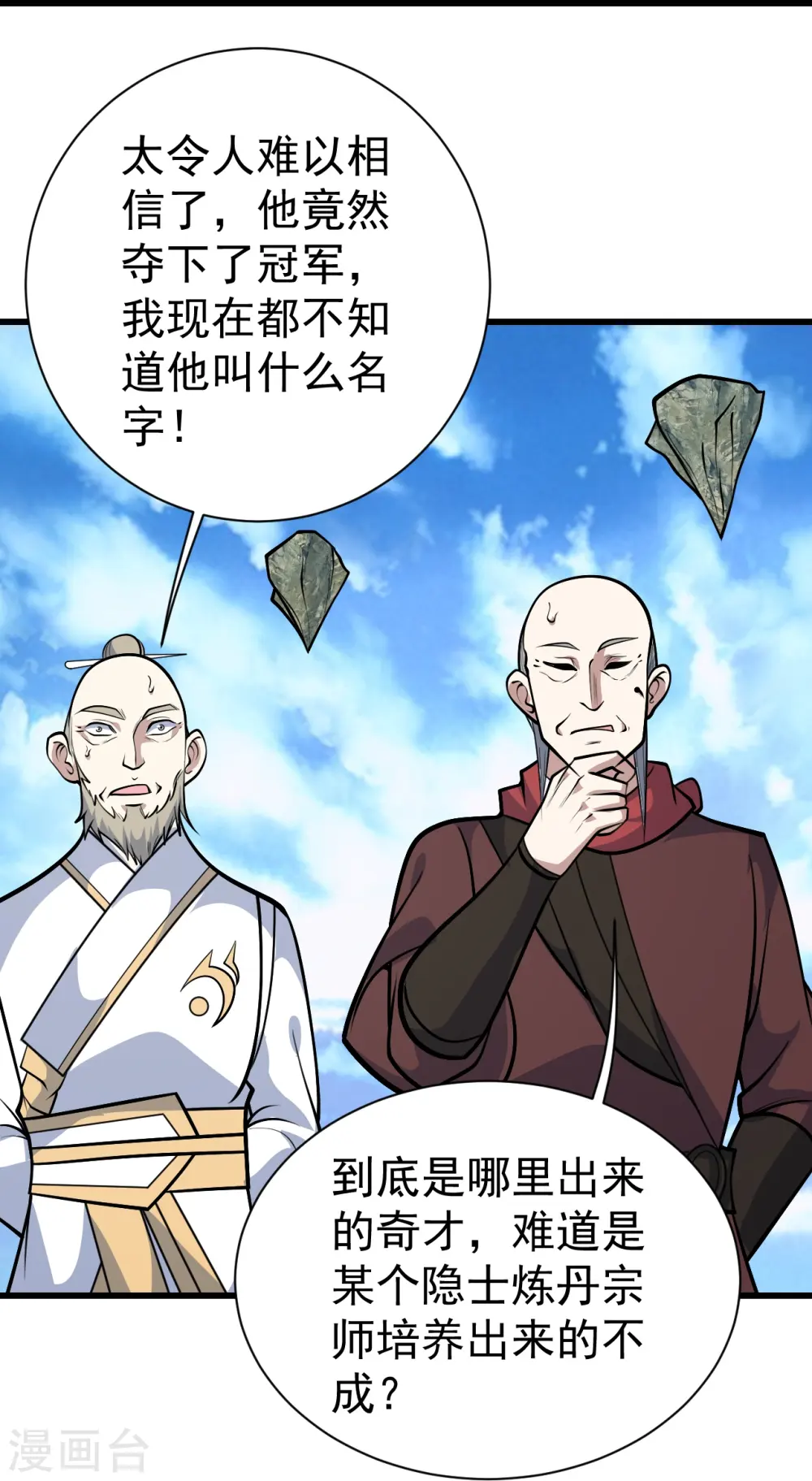 盖世帝尊动漫在线观看全集免费播放第一季漫画,第339话 非他不嫁？2图