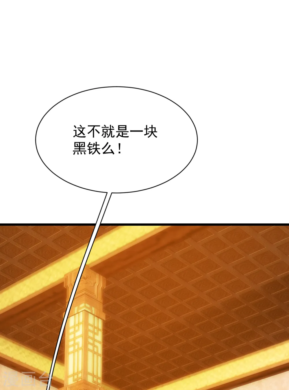 盖世帝尊txt下载漫画,第149话 你怕不是一个傻子吧！2图