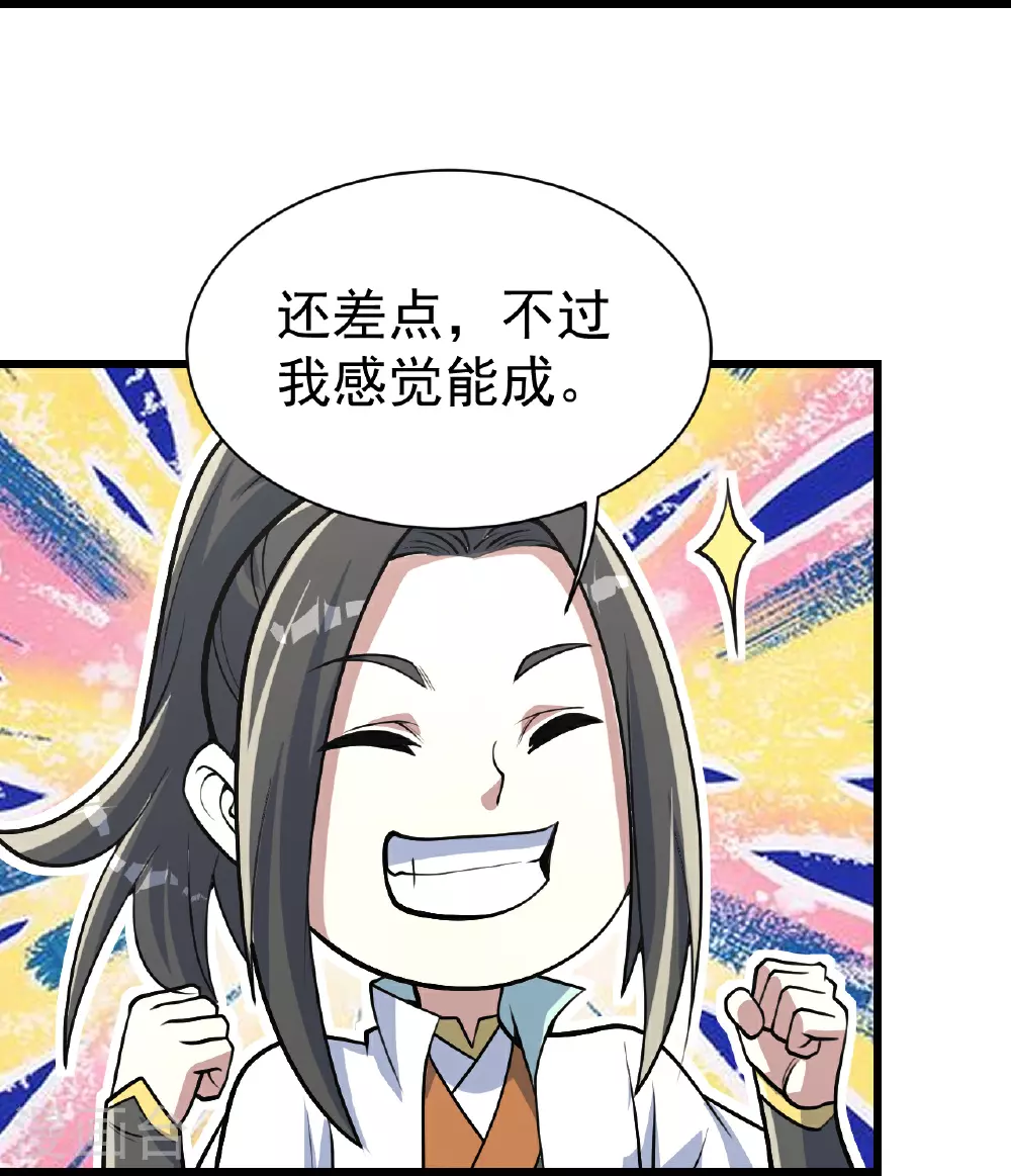 盖世帝尊无弹窗漫画,第353话 雷劫2图