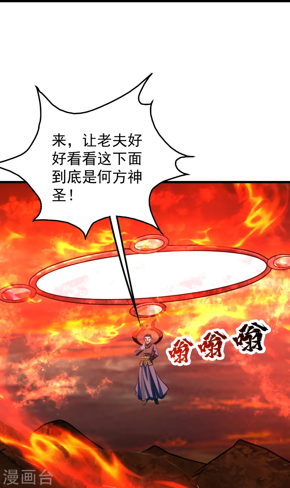 盖世帝尊动漫在线观看全集免费播放樱花漫画,第313话 醉龙草2图