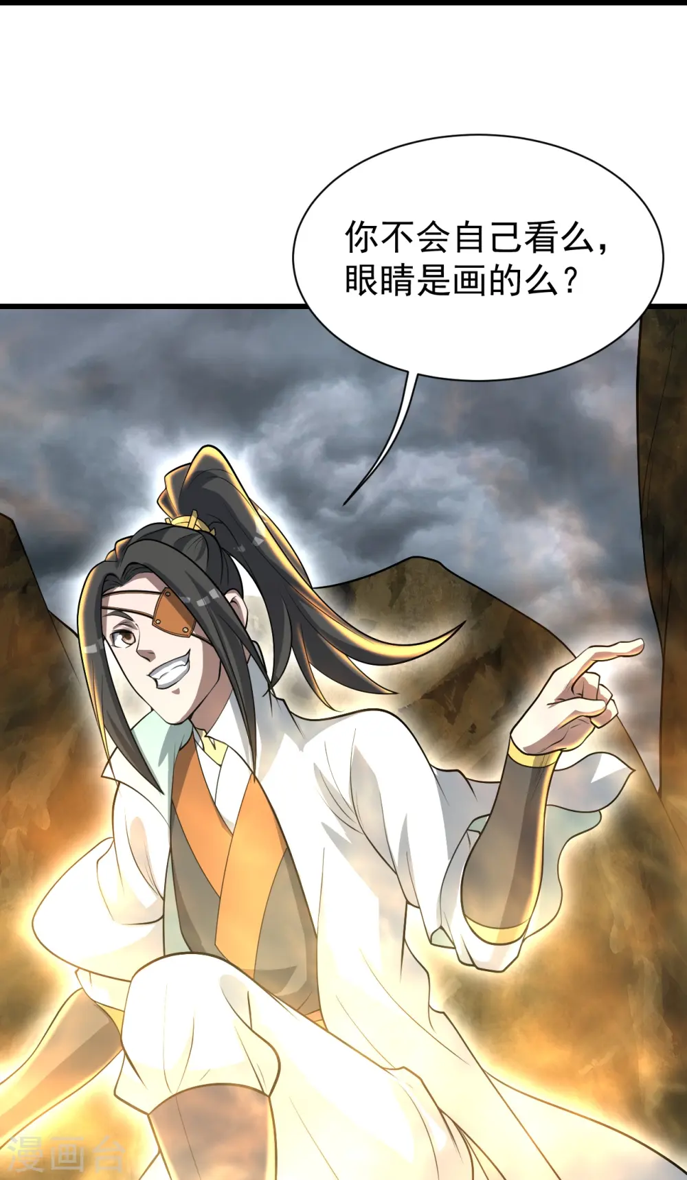 盖世帝尊漫画,第276话 戏子！2图