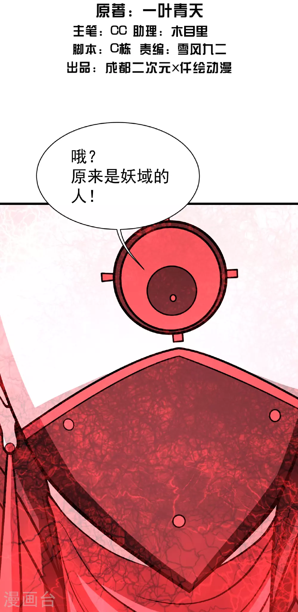 盖世帝尊漫画,第361话 破阵2图