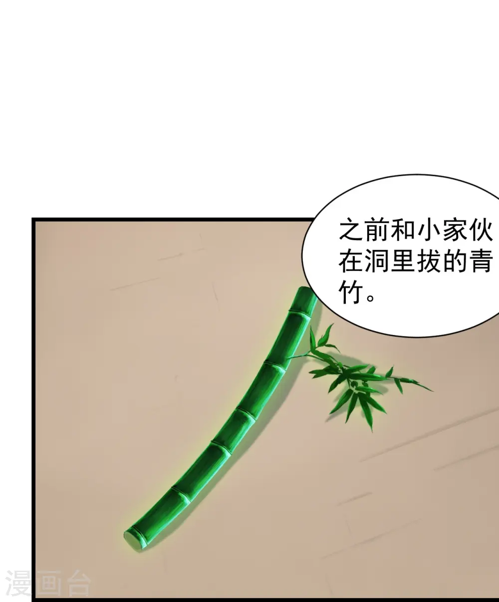 盖世帝尊动漫漫画,第239话 道州，新的征途（下）1图