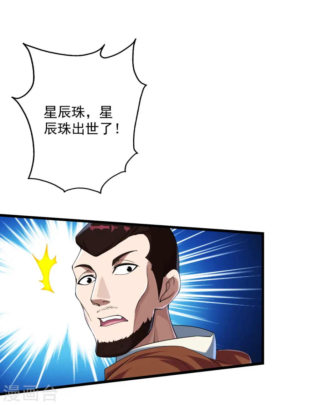 盖世帝尊道陵全文免费阅读漫画,第103话 吉星博2图