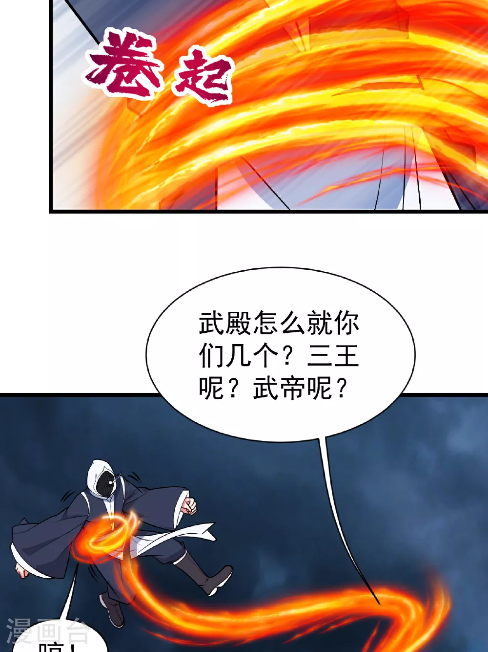 盖世帝尊优酷漫画,第374话 你把他们怎么了？1图