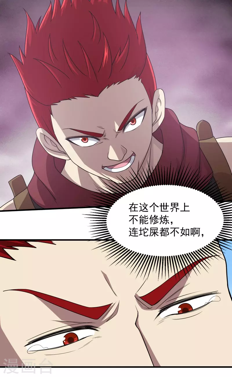 盖世帝尊漫画,第17话 钱林的复仇1图