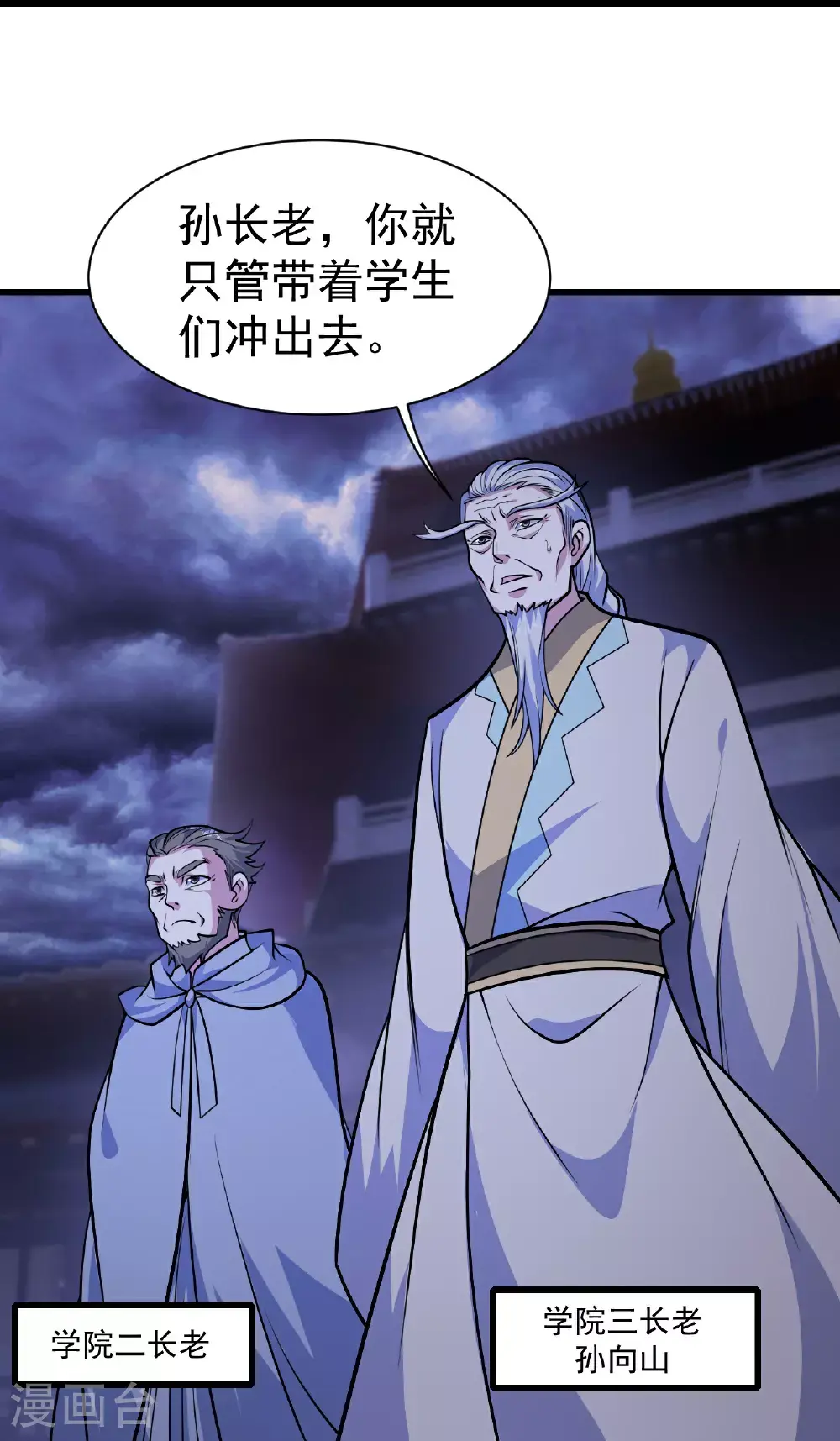 盖世帝尊漫画,第398话 学院危机1图