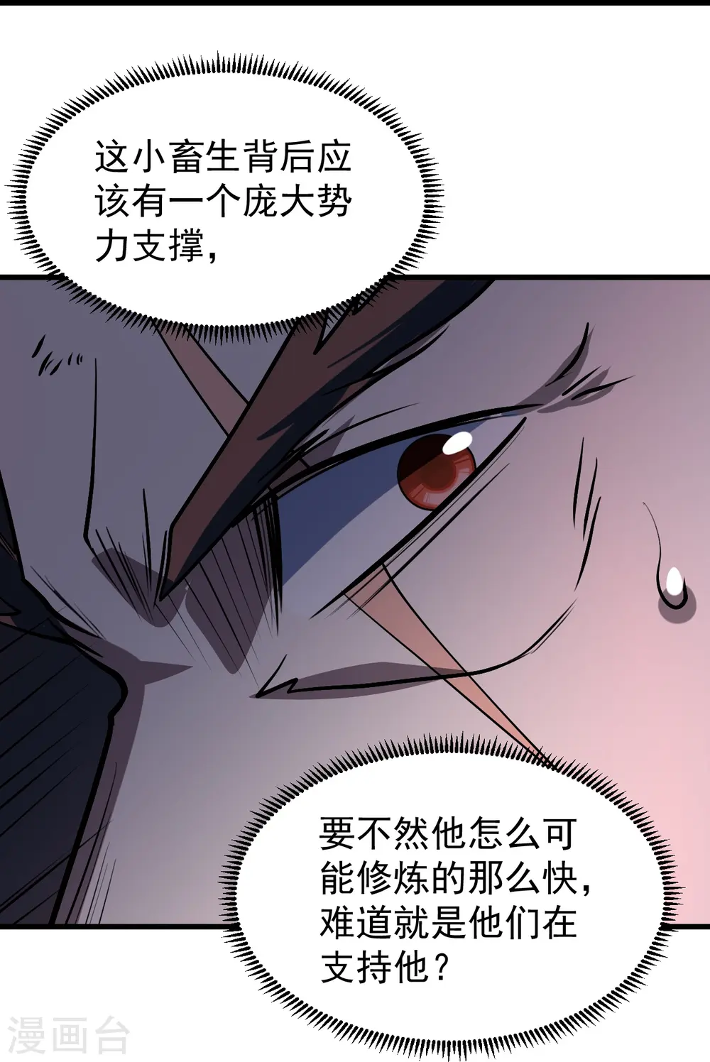 盖世帝尊5200笔趣阁漫画,第323话 跑！1图