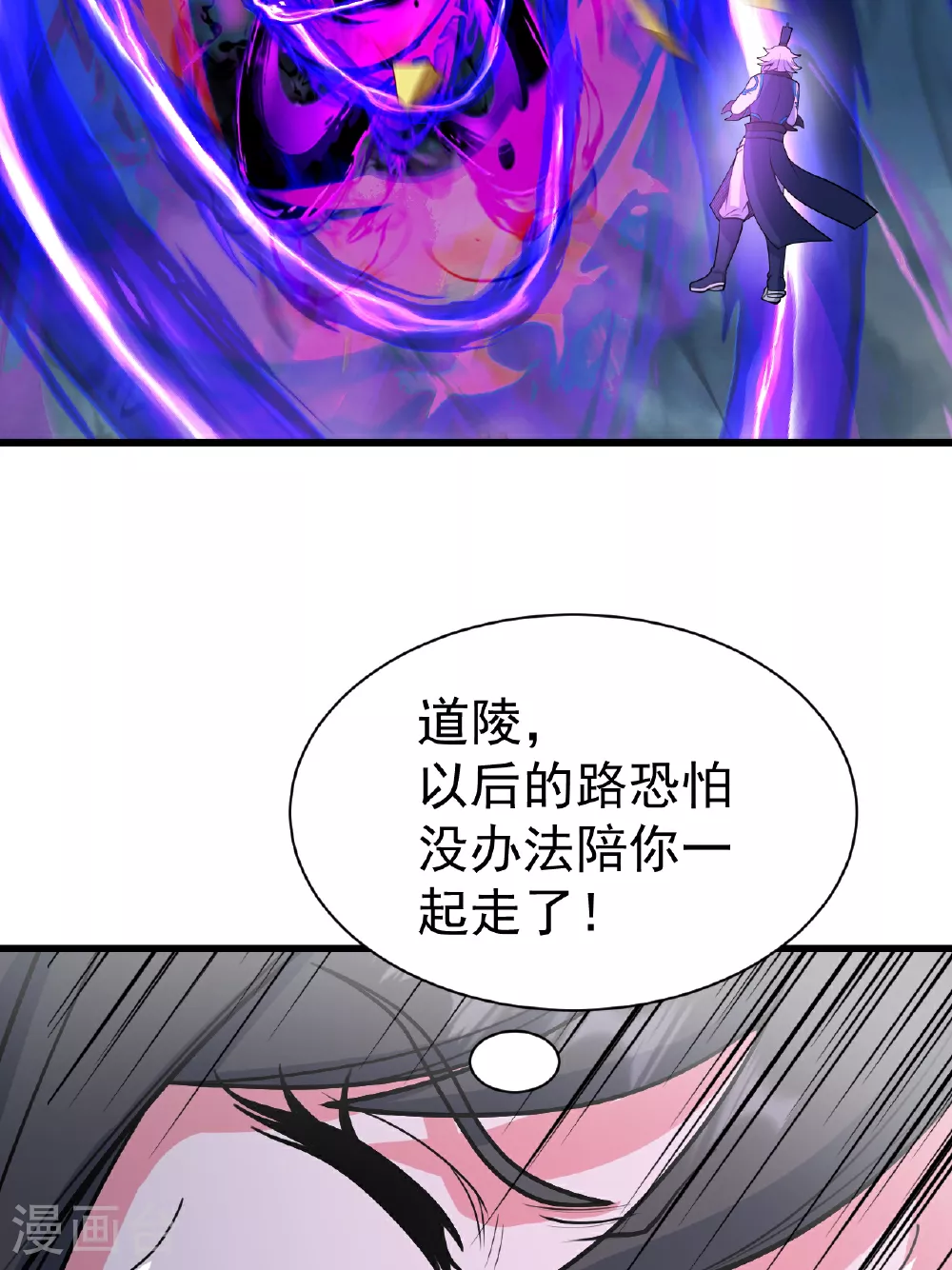 盖世帝尊漫画,第375话 千钧一发1图