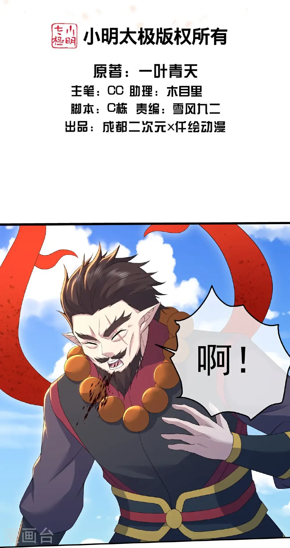 盖世帝尊漫画,第439话 武帝之死2图